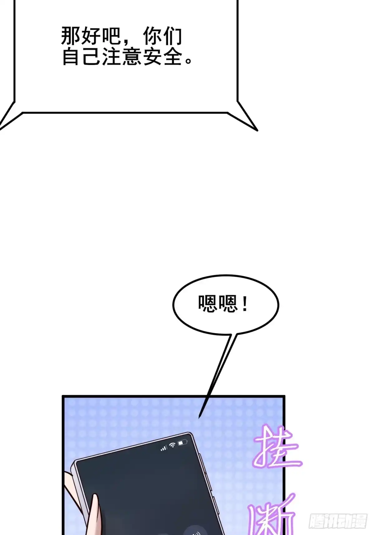 《男神，你人设崩了！》044 我喜欢的大大方方 第44页