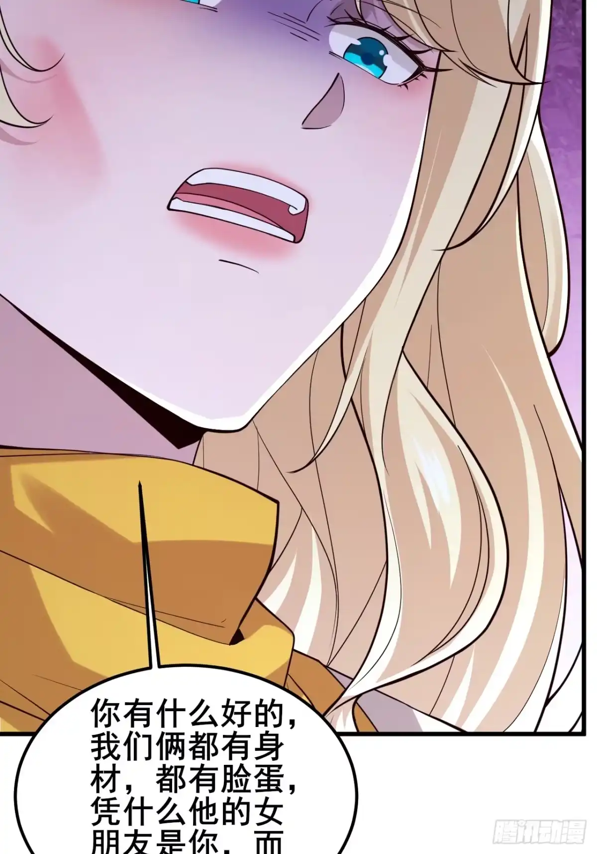 《男神，你人设崩了！》044 我喜欢的大大方方 第11页