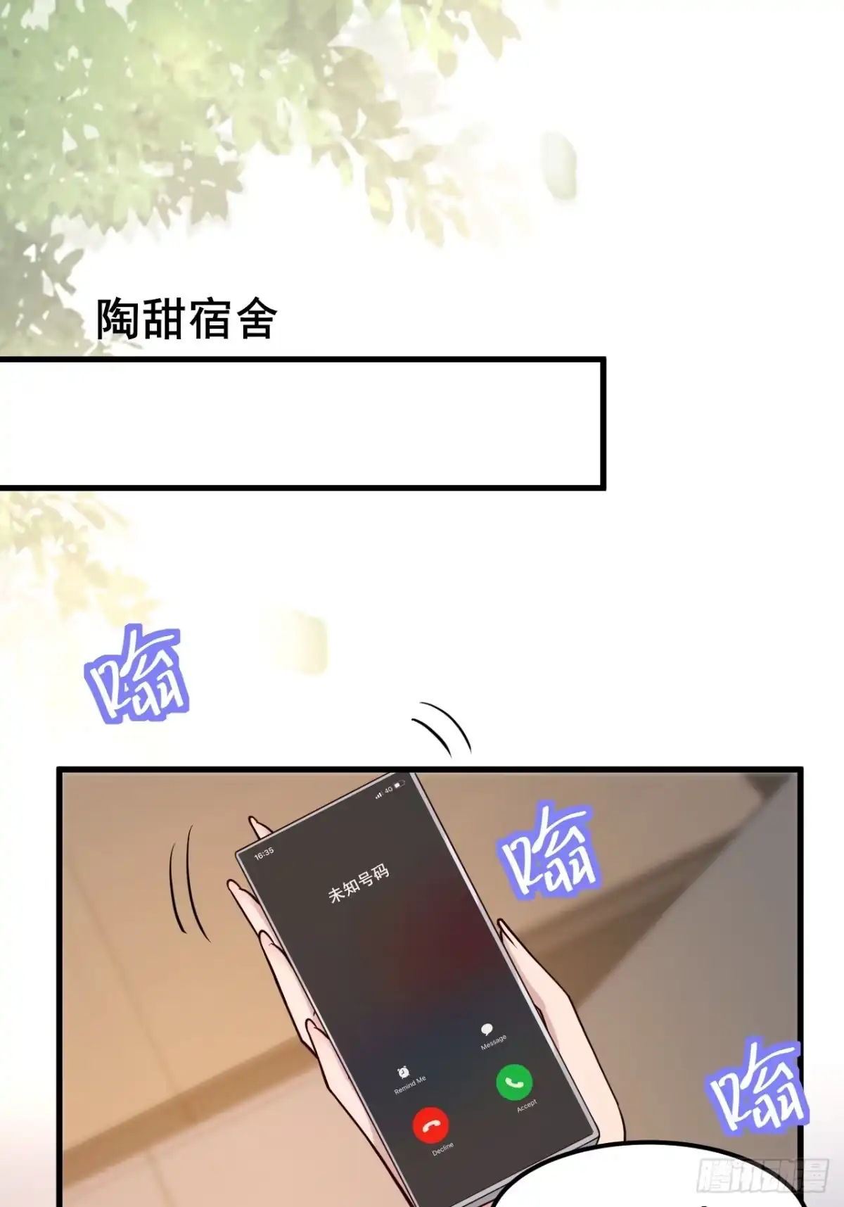 《男神，你人设崩了！》044 我喜欢的大大方方 第48页