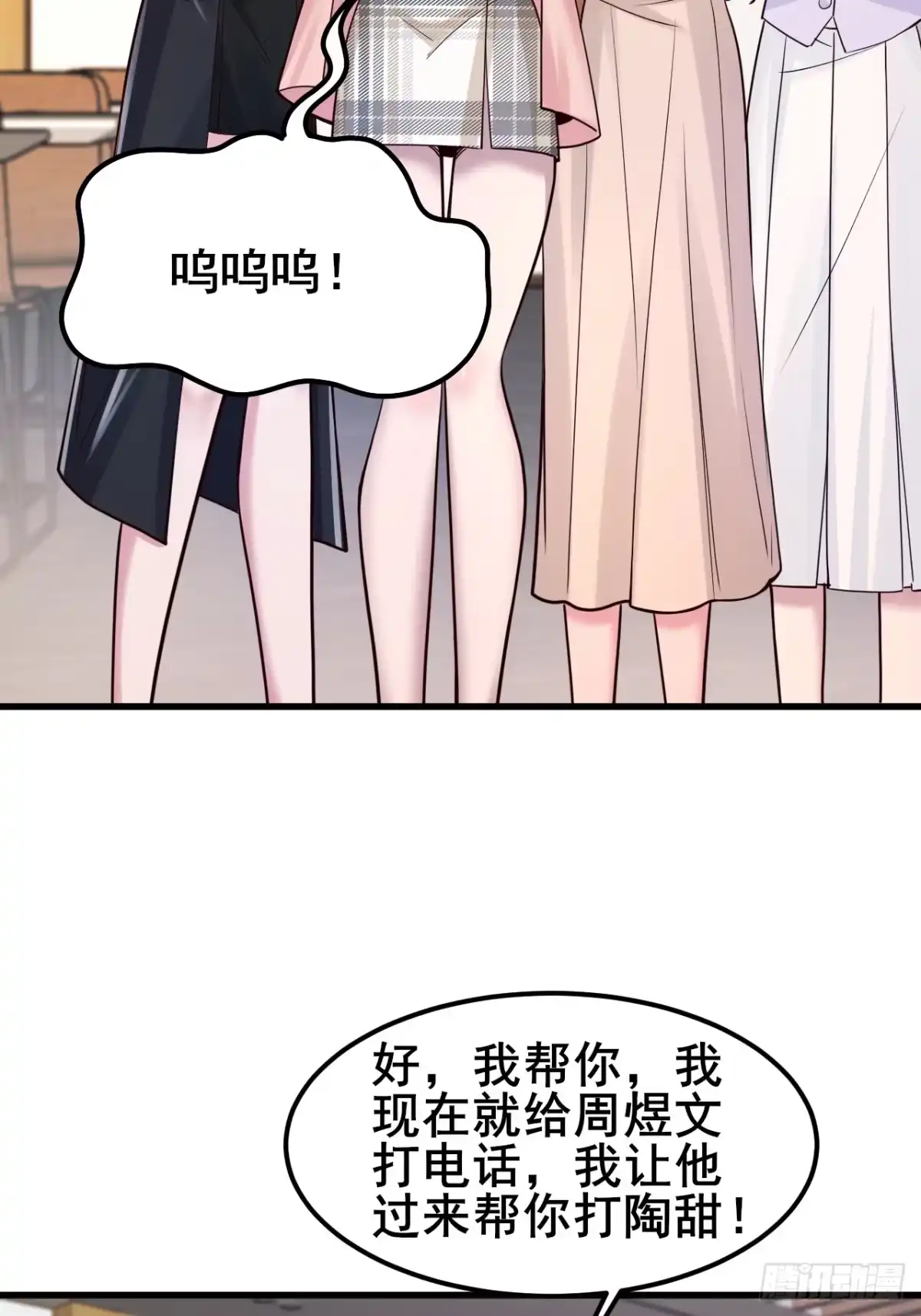 《男神，你人设崩了！》044 我喜欢的大大方方 第28页