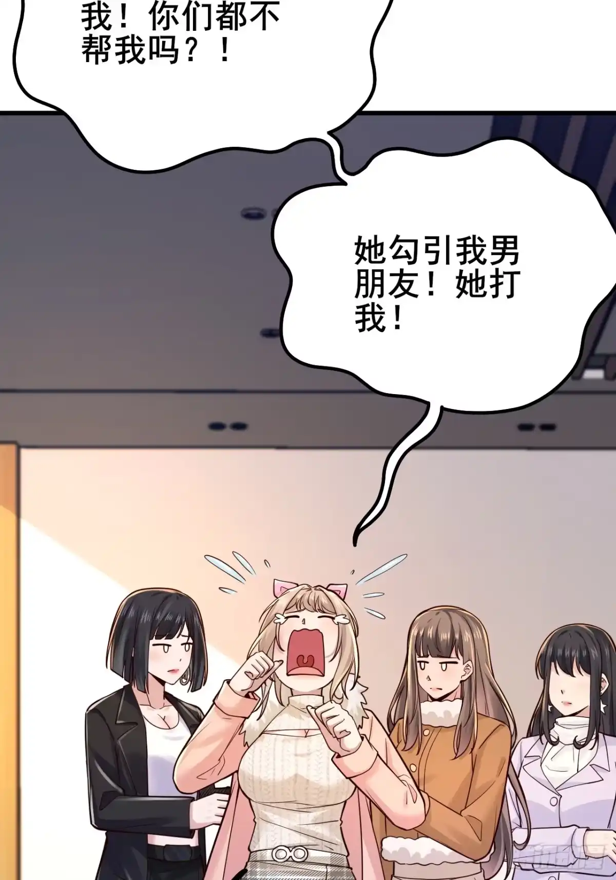 《男神，你人设崩了！》044 我喜欢的大大方方 第27页
