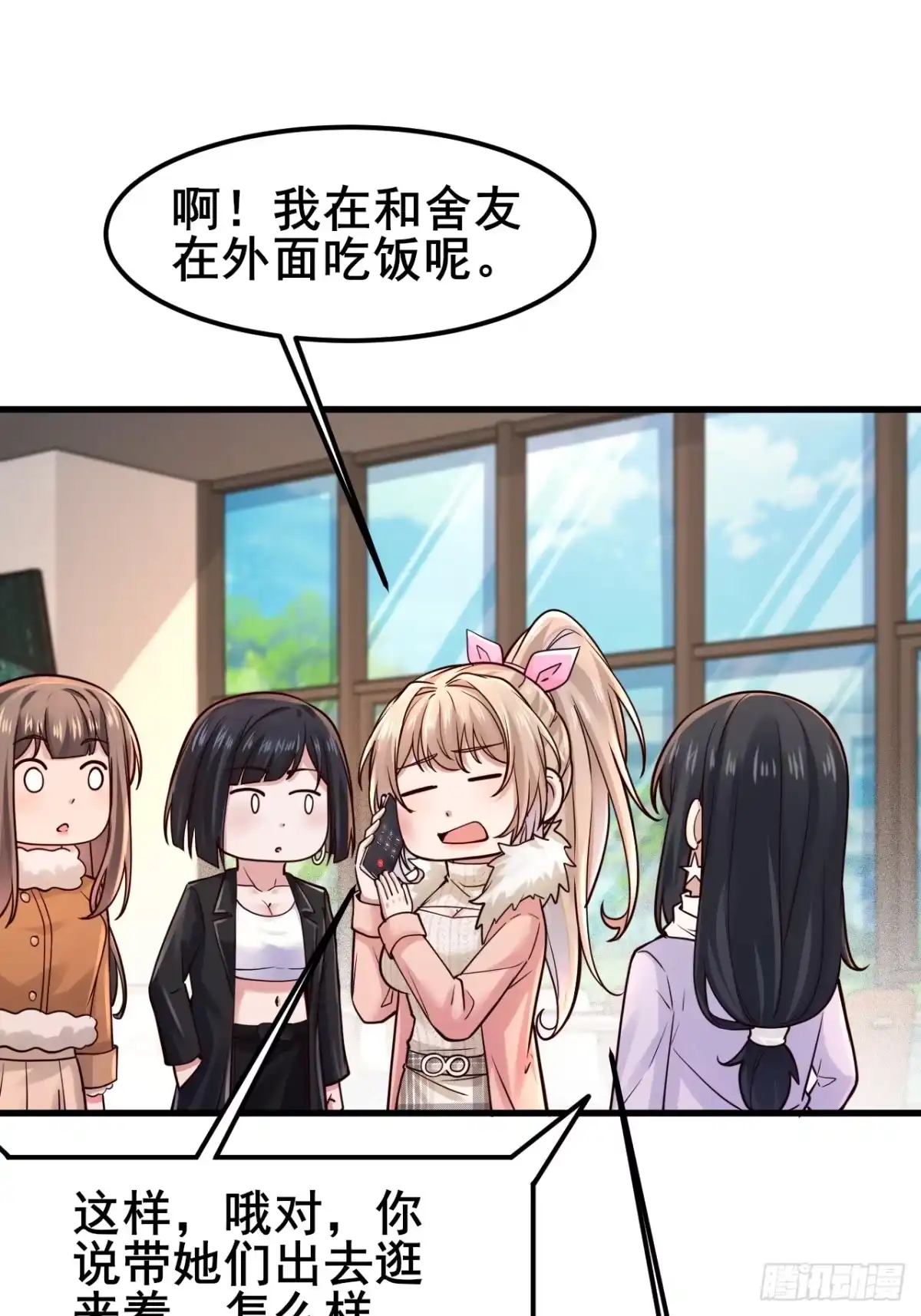 《男神，你人设崩了！》044 我喜欢的大大方方 第41页