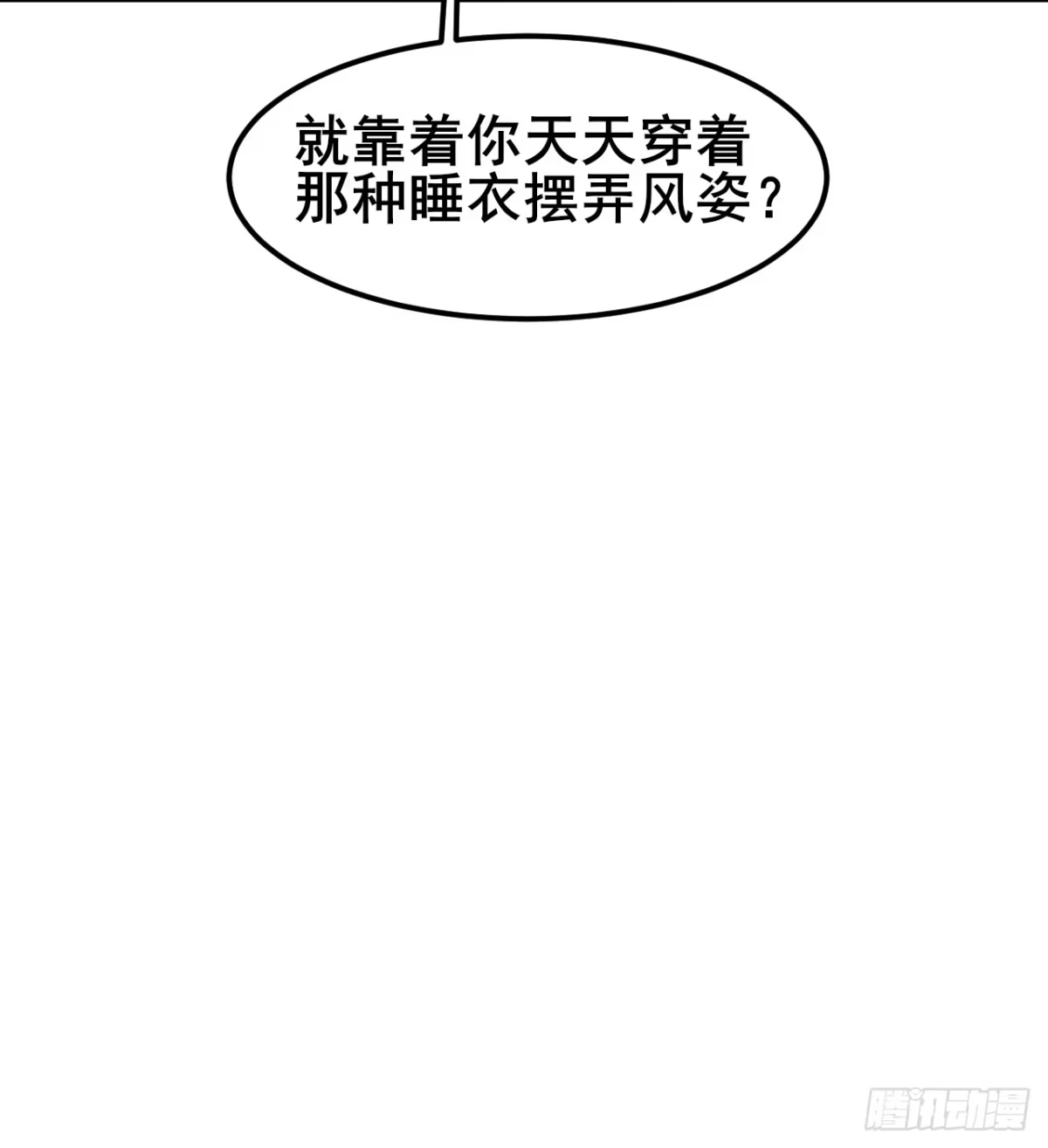 《男神，你人设崩了！》044 我喜欢的大大方方 第17页