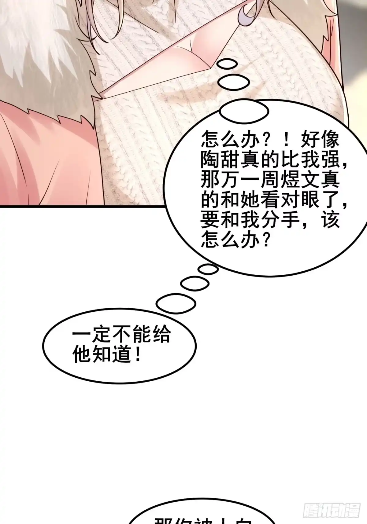 《男神，你人设崩了！》044 我喜欢的大大方方 第34页