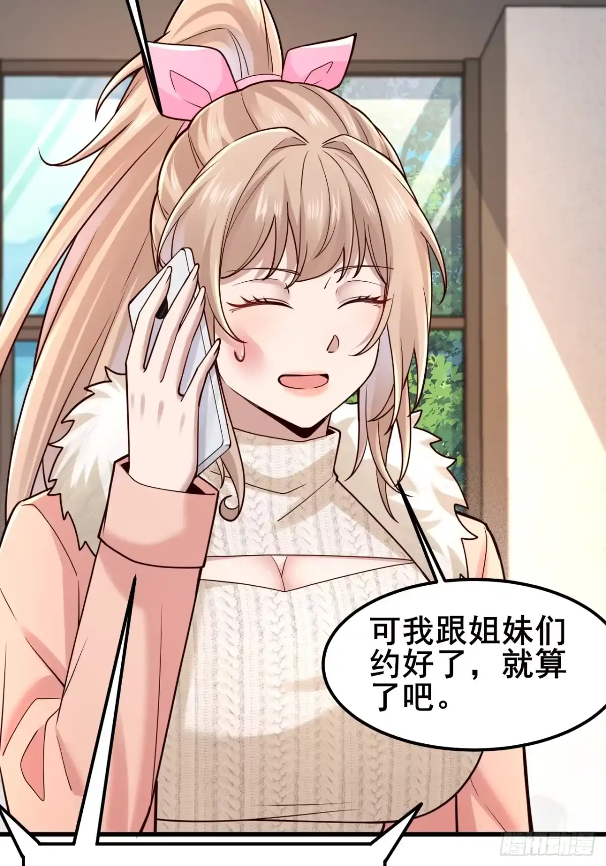 《男神，你人设崩了！》044 我喜欢的大大方方 第43页