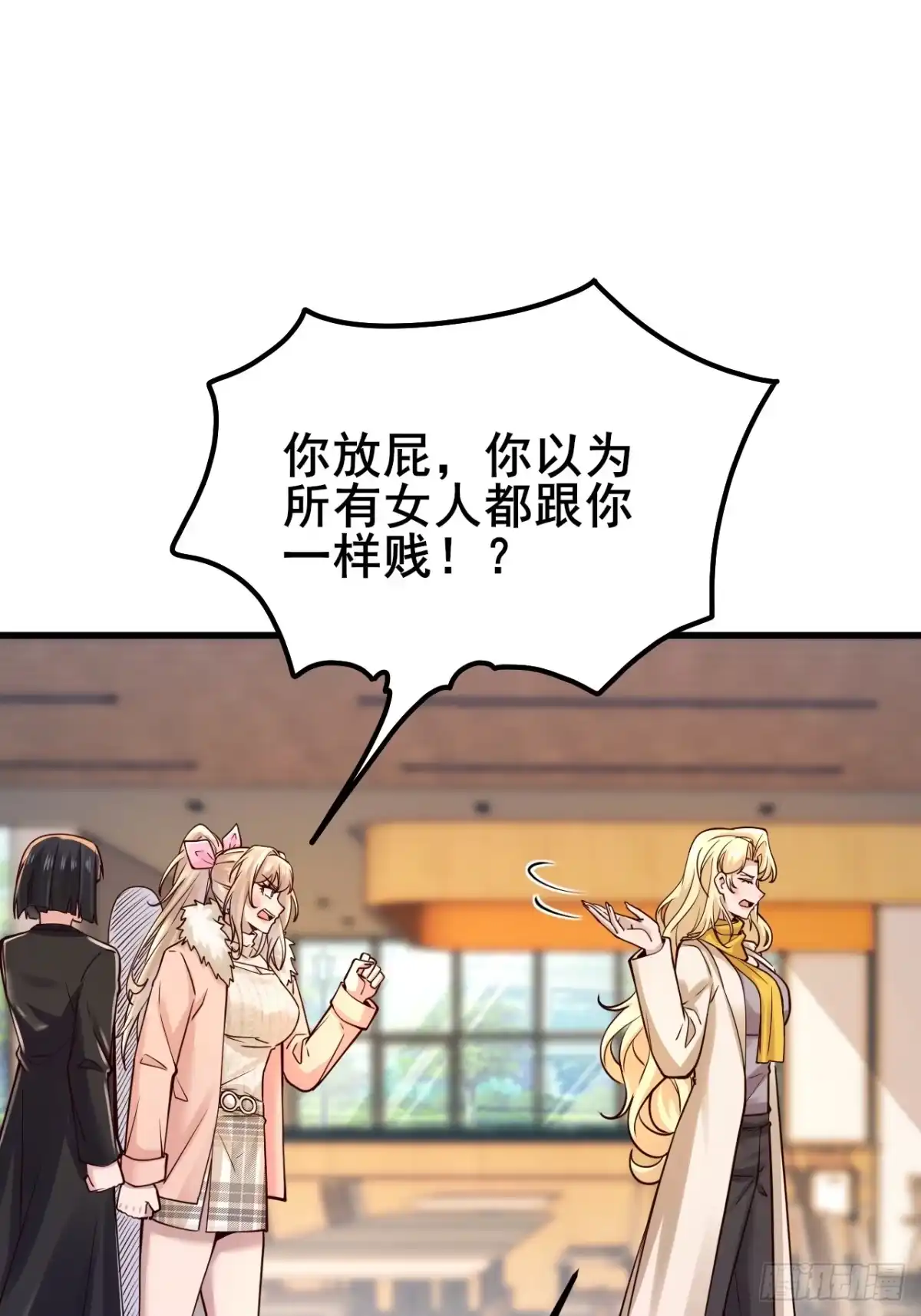《男神，你人设崩了！》044 我喜欢的大大方方 第22页