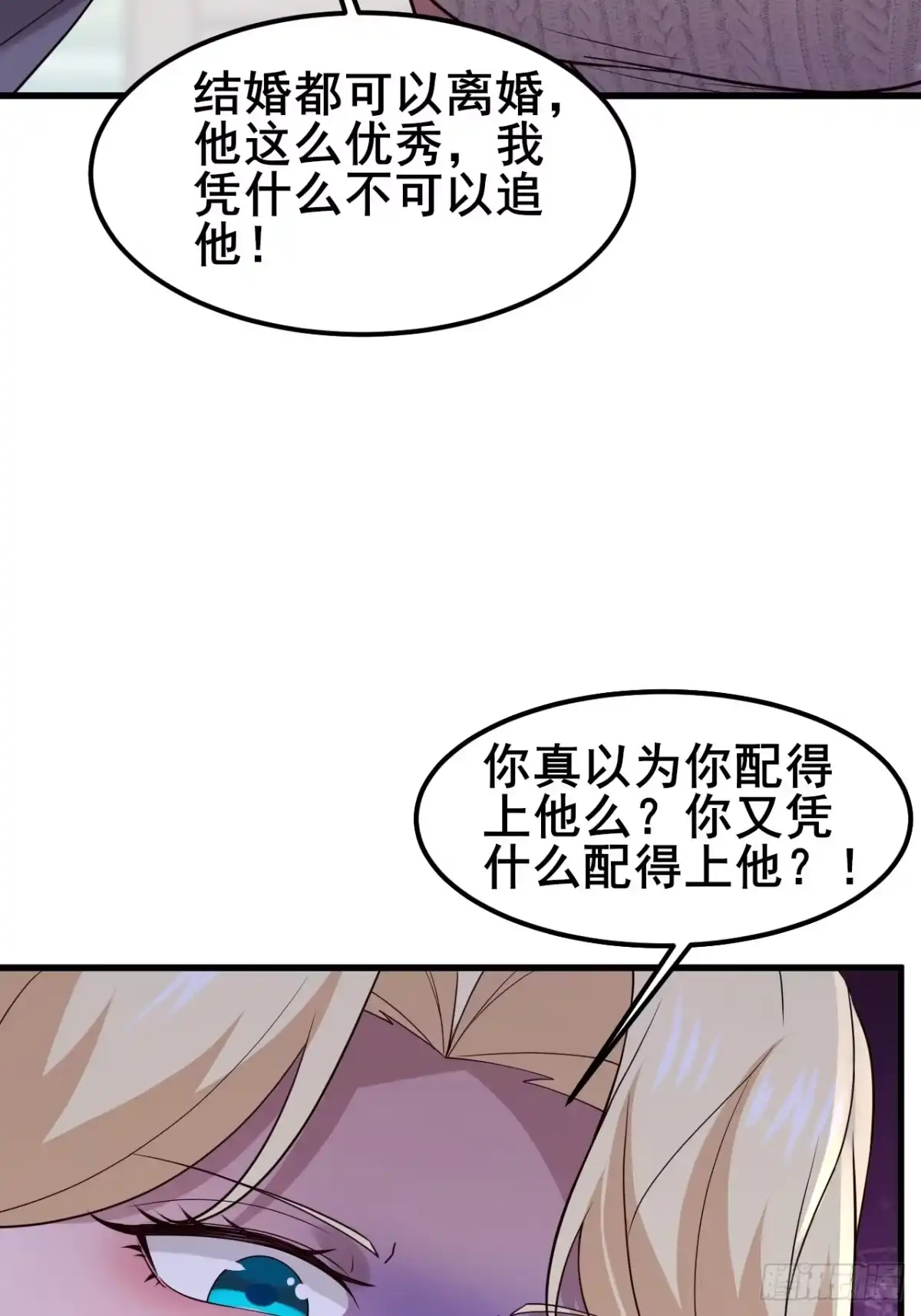 《男神，你人设崩了！》044 我喜欢的大大方方 第10页