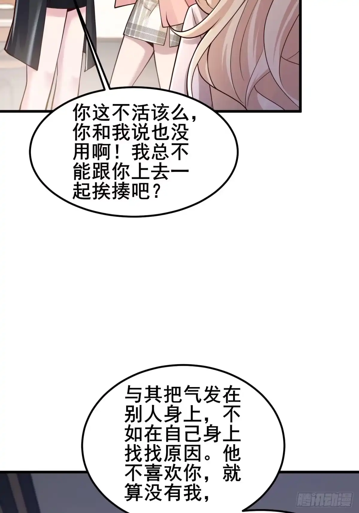 《男神，你人设崩了！》044 我喜欢的大大方方 第19页