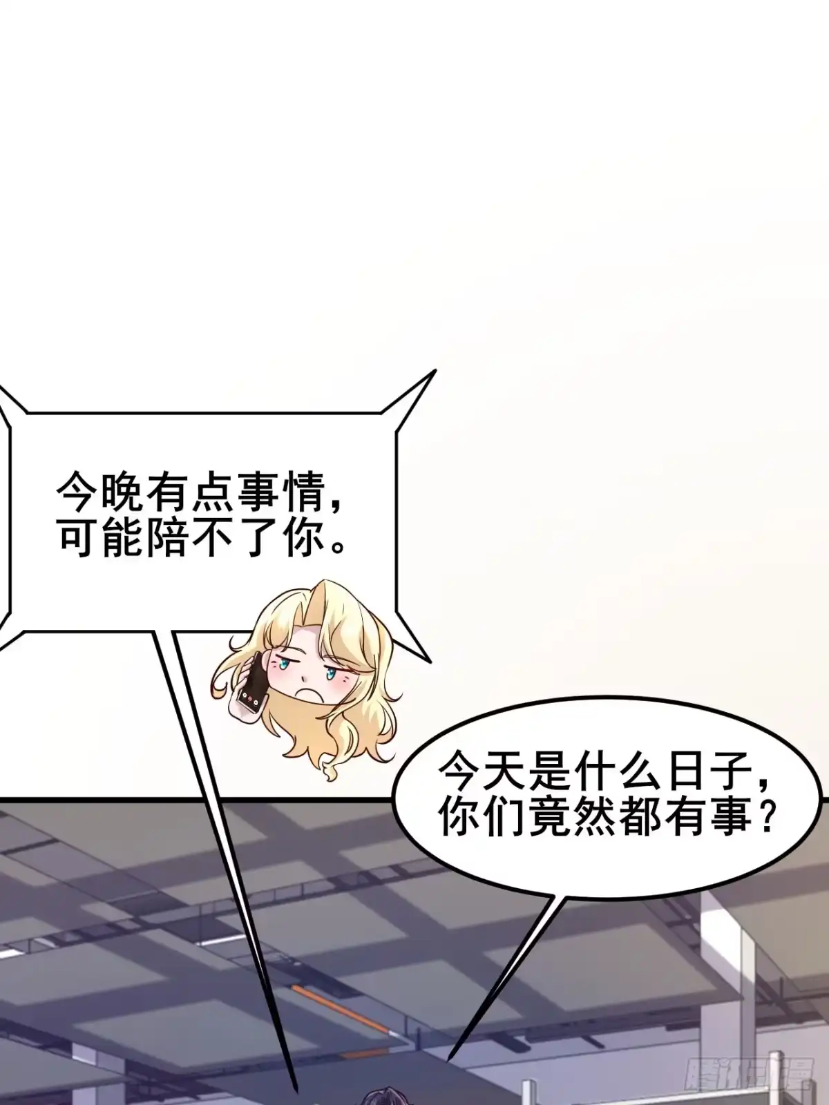 《男神，你人设崩了！》044 我喜欢的大大方方 第63页