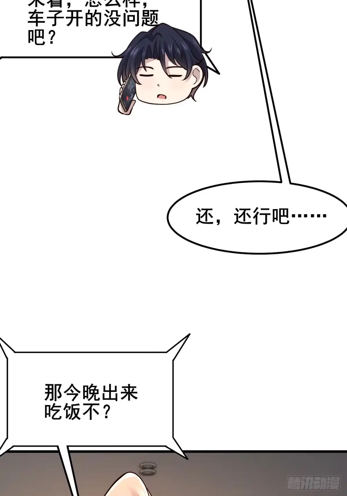《男神，你人设崩了！》044 我喜欢的大大方方 第42页