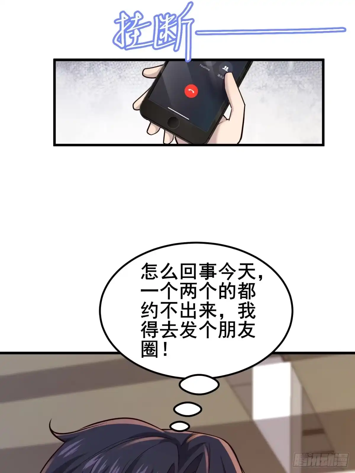 《男神，你人设崩了！》044 我喜欢的大大方方 第65页