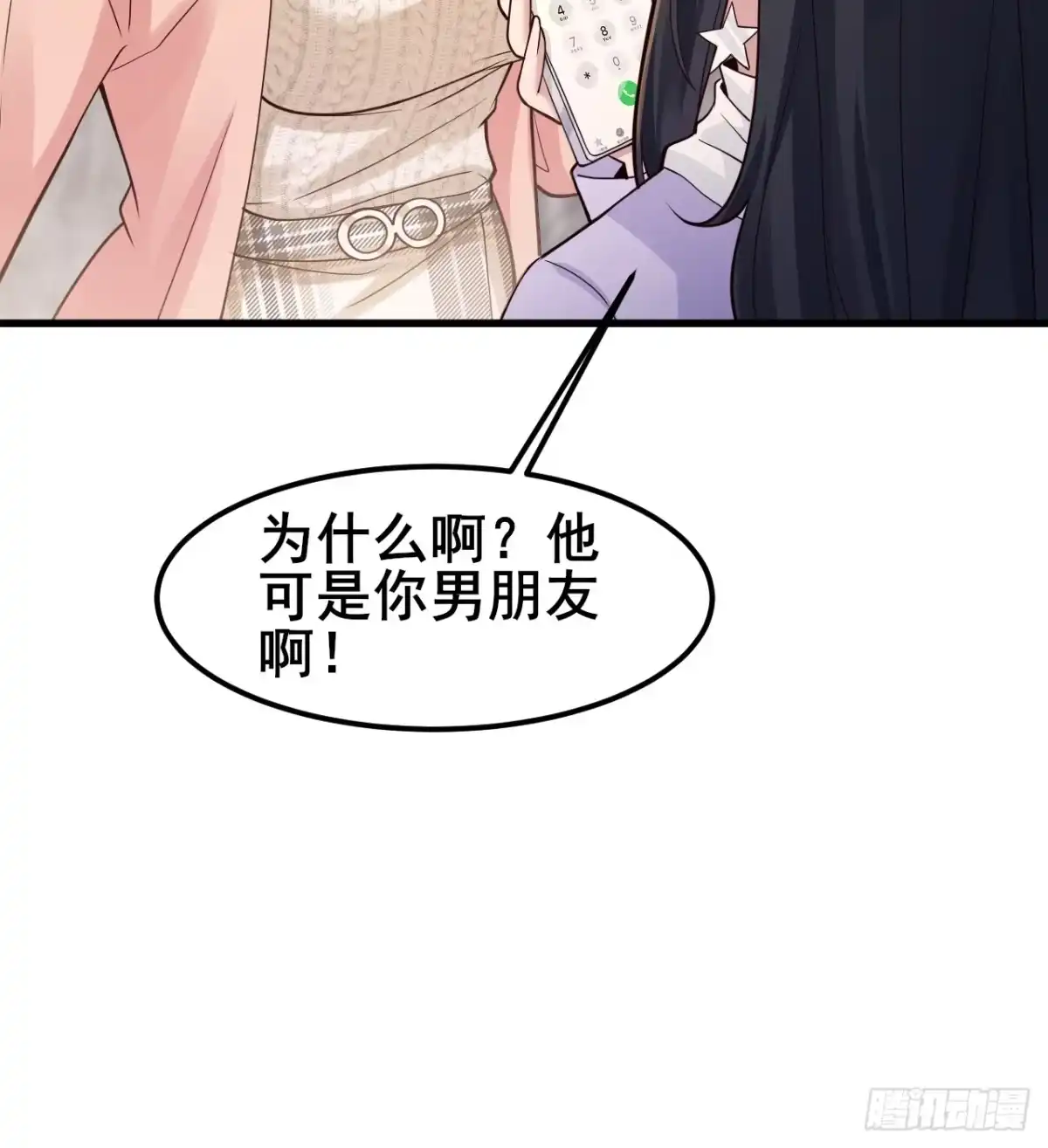 《男神，你人设崩了！》044 我喜欢的大大方方 第32页