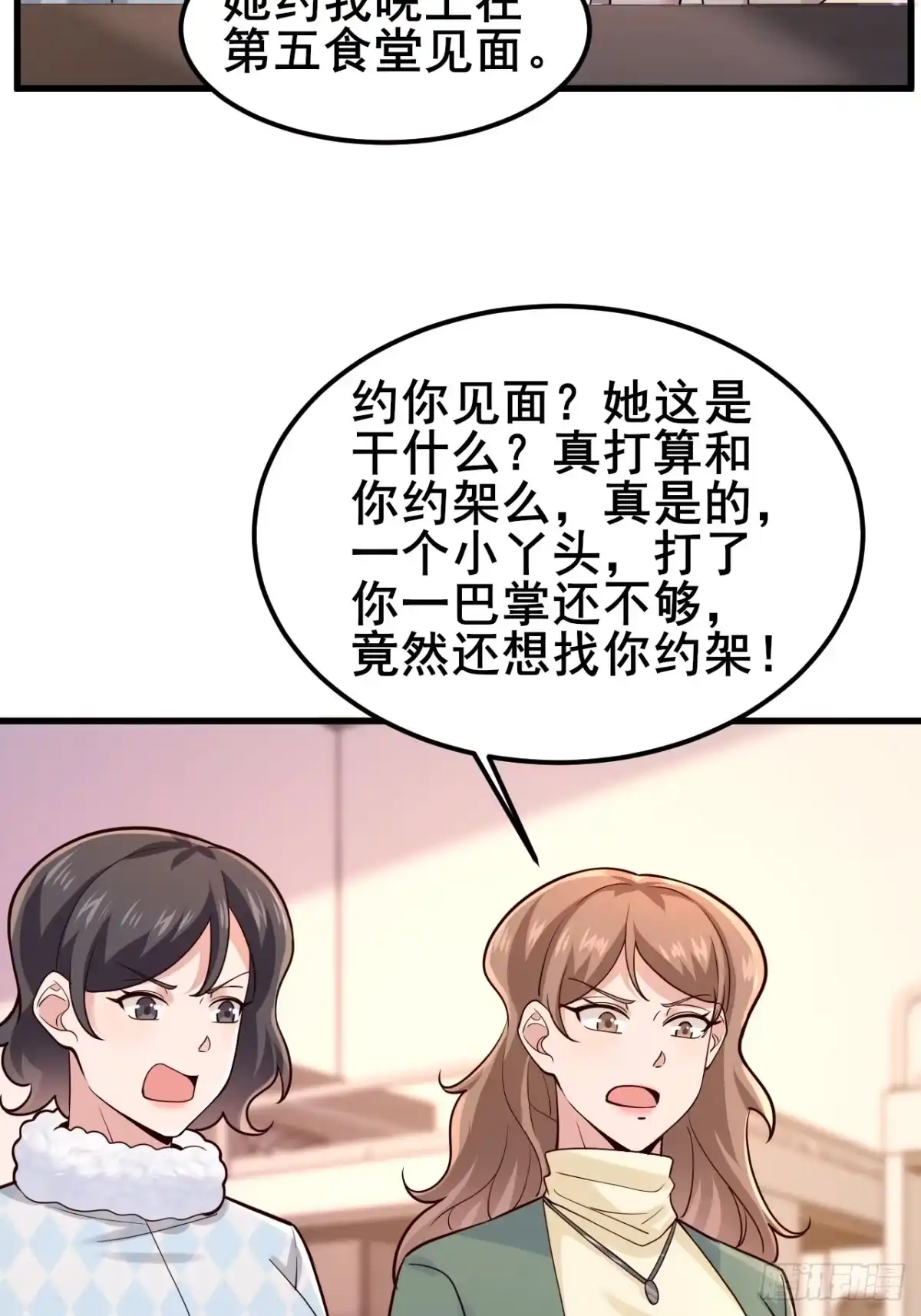 《男神，你人设崩了！》044 我喜欢的大大方方 第54页