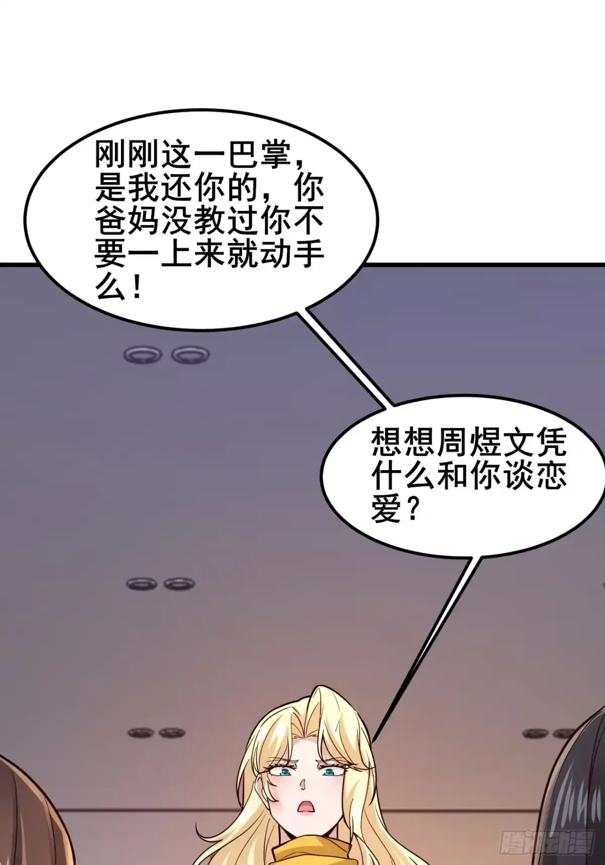 《男神，你人设崩了！》044 我喜欢的大大方方 第15页