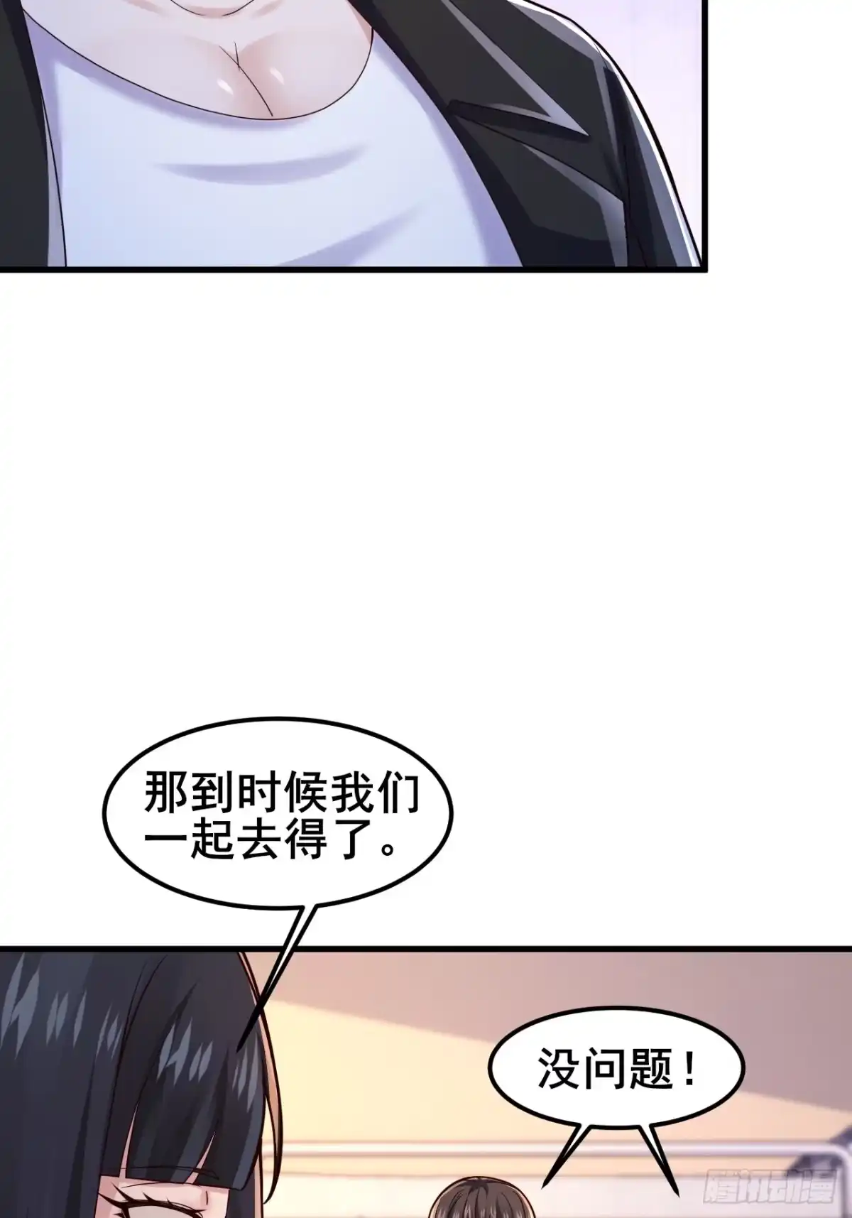 《男神，你人设崩了！》044 我喜欢的大大方方 第60页