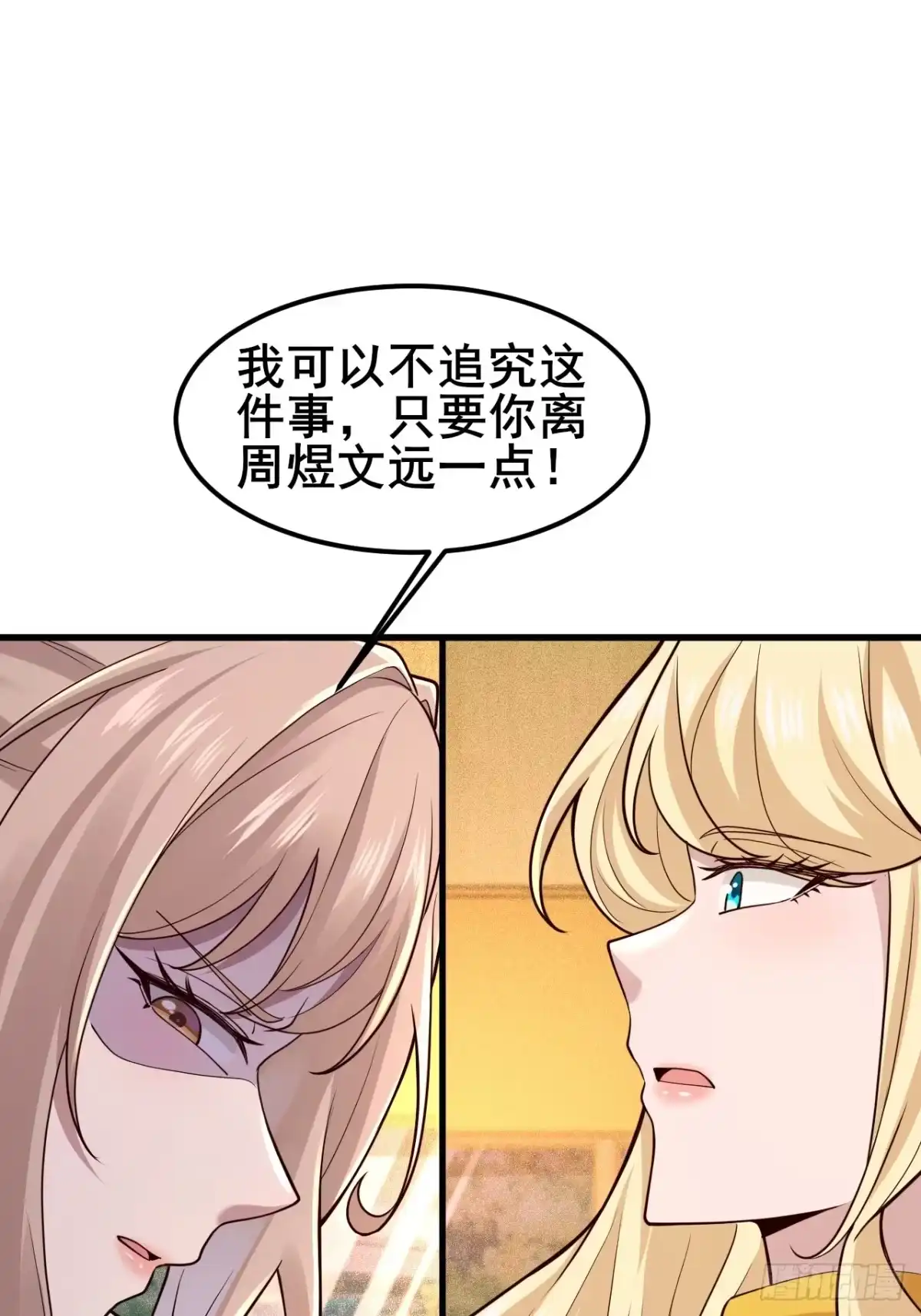 《男神，你人设崩了！》045 你不要脸！ 第43页