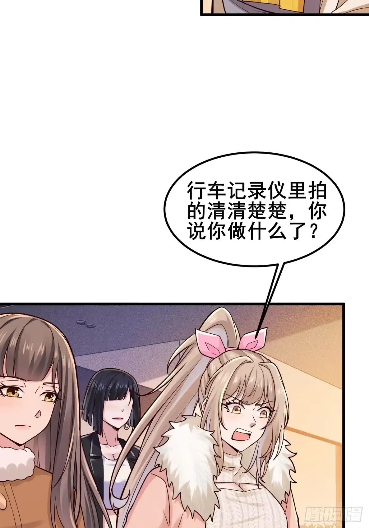 《男神，你人设崩了！》045 你不要脸！ 第27页