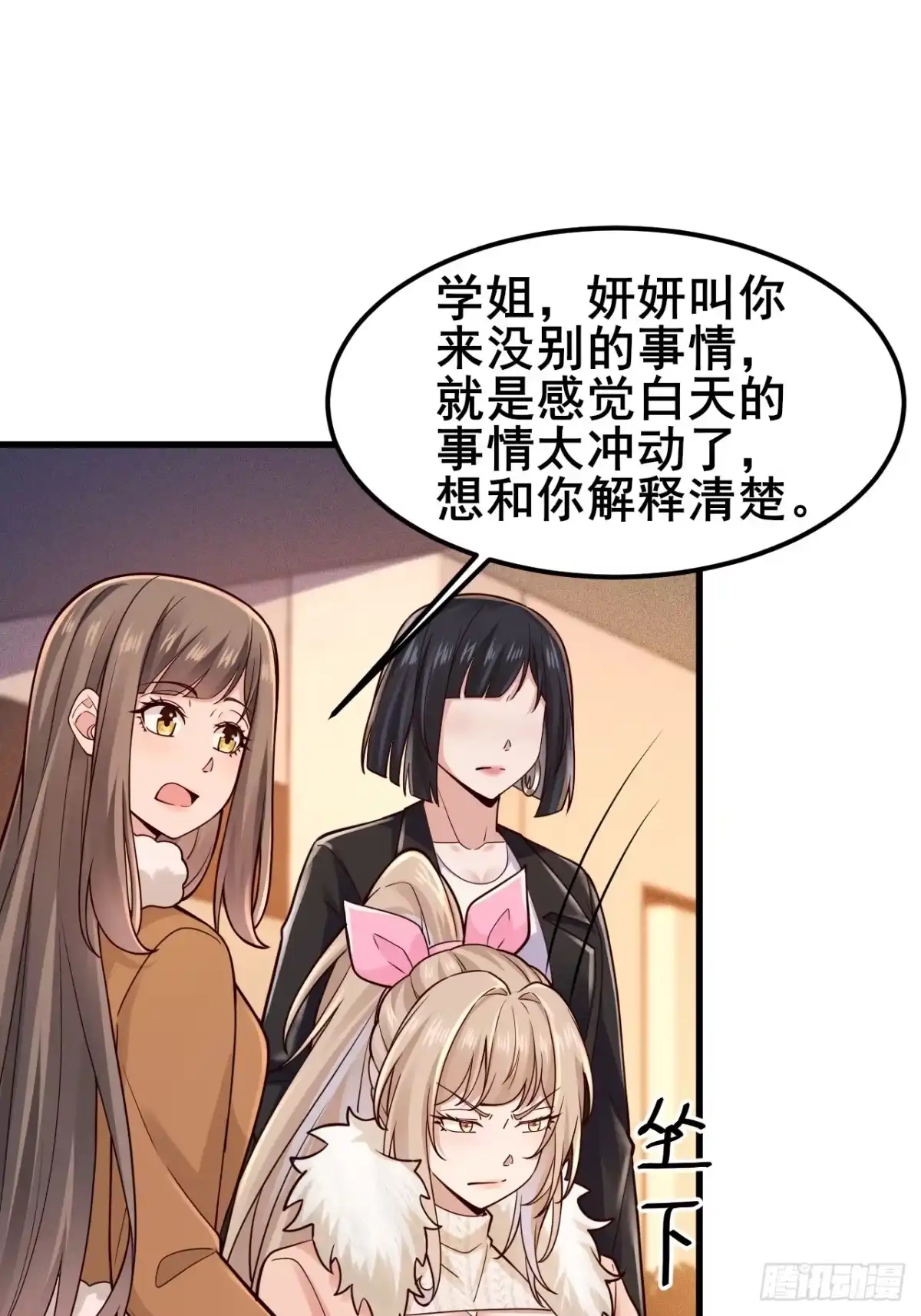 《男神，你人设崩了！》045 你不要脸！ 第18页