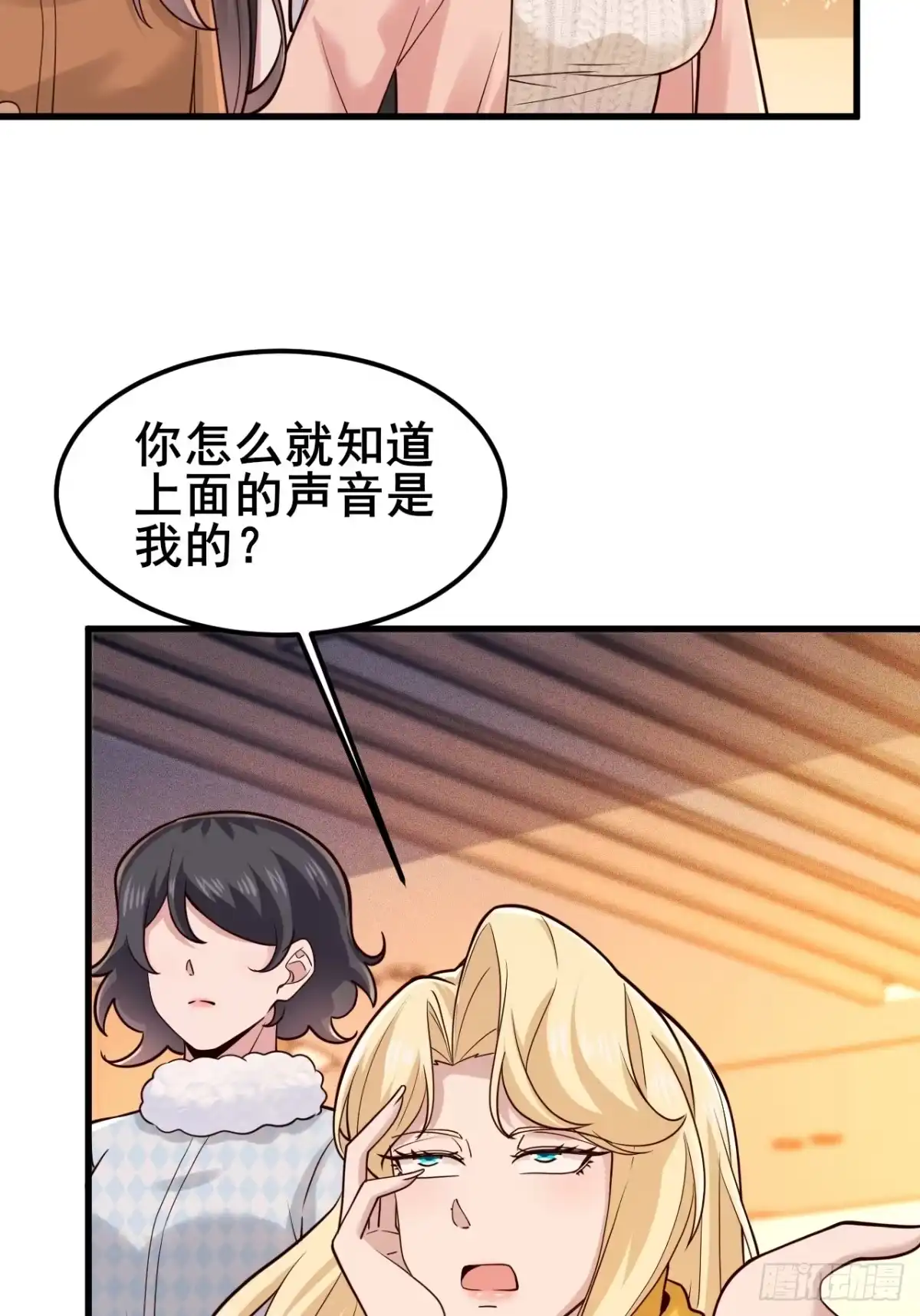 《男神，你人设崩了！》045 你不要脸！ 第28页