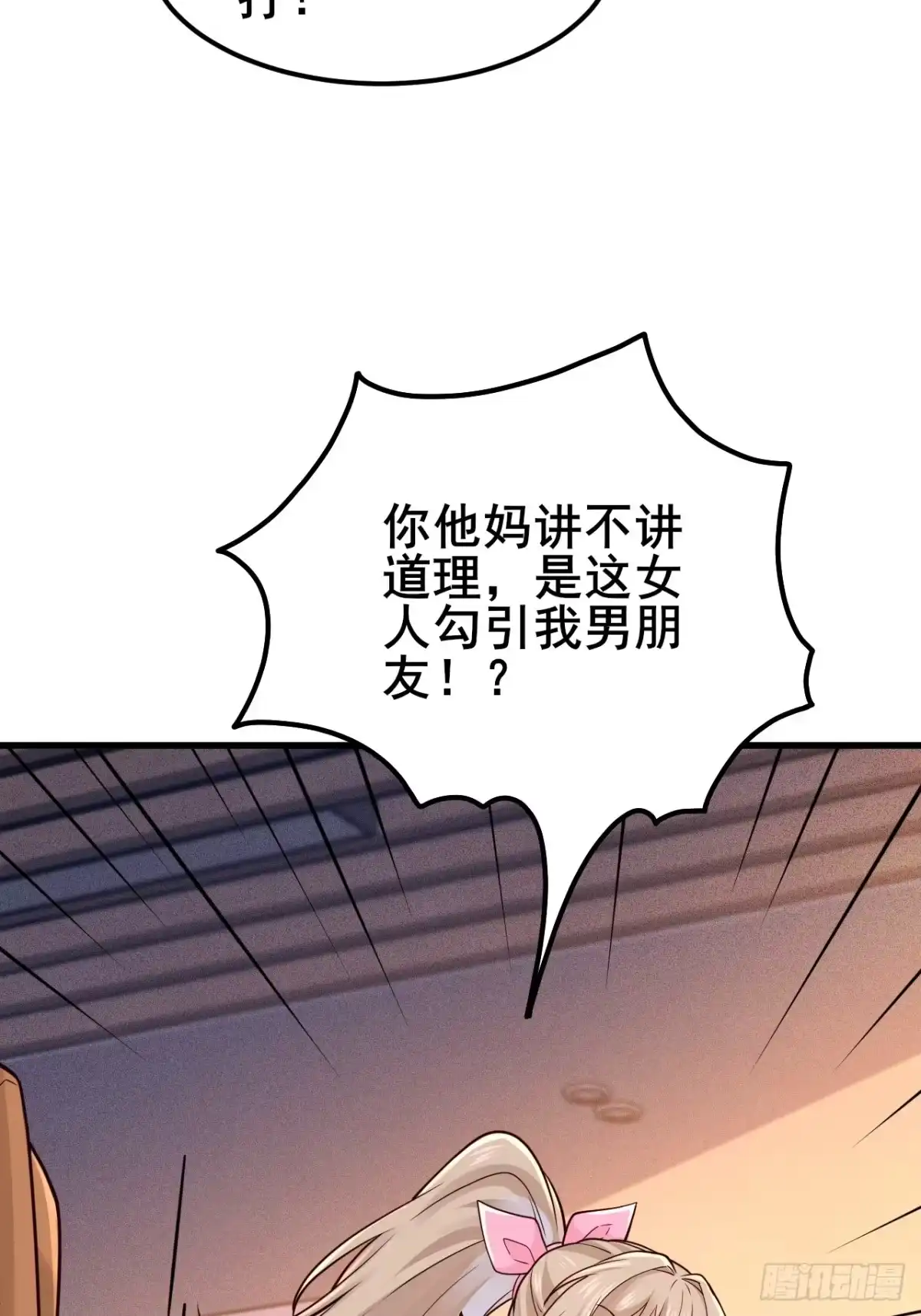 《男神，你人设崩了！》045 你不要脸！ 第22页