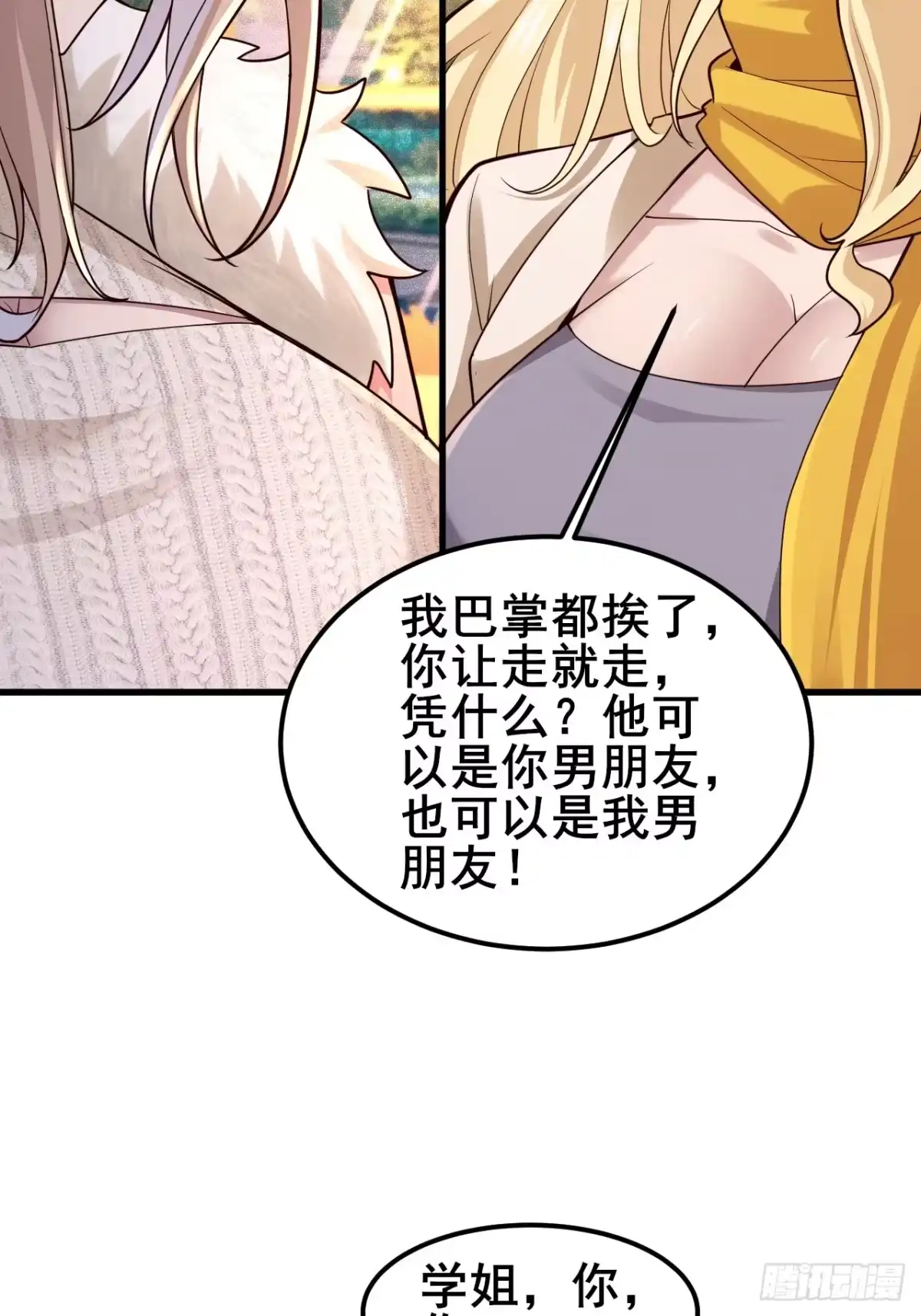 《男神，你人设崩了！》045 你不要脸！ 第44页