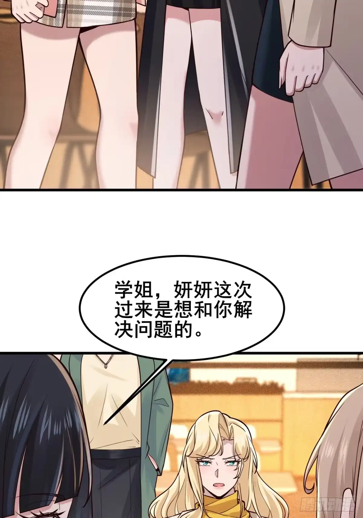 《男神，你人设崩了！》045 你不要脸！ 第35页