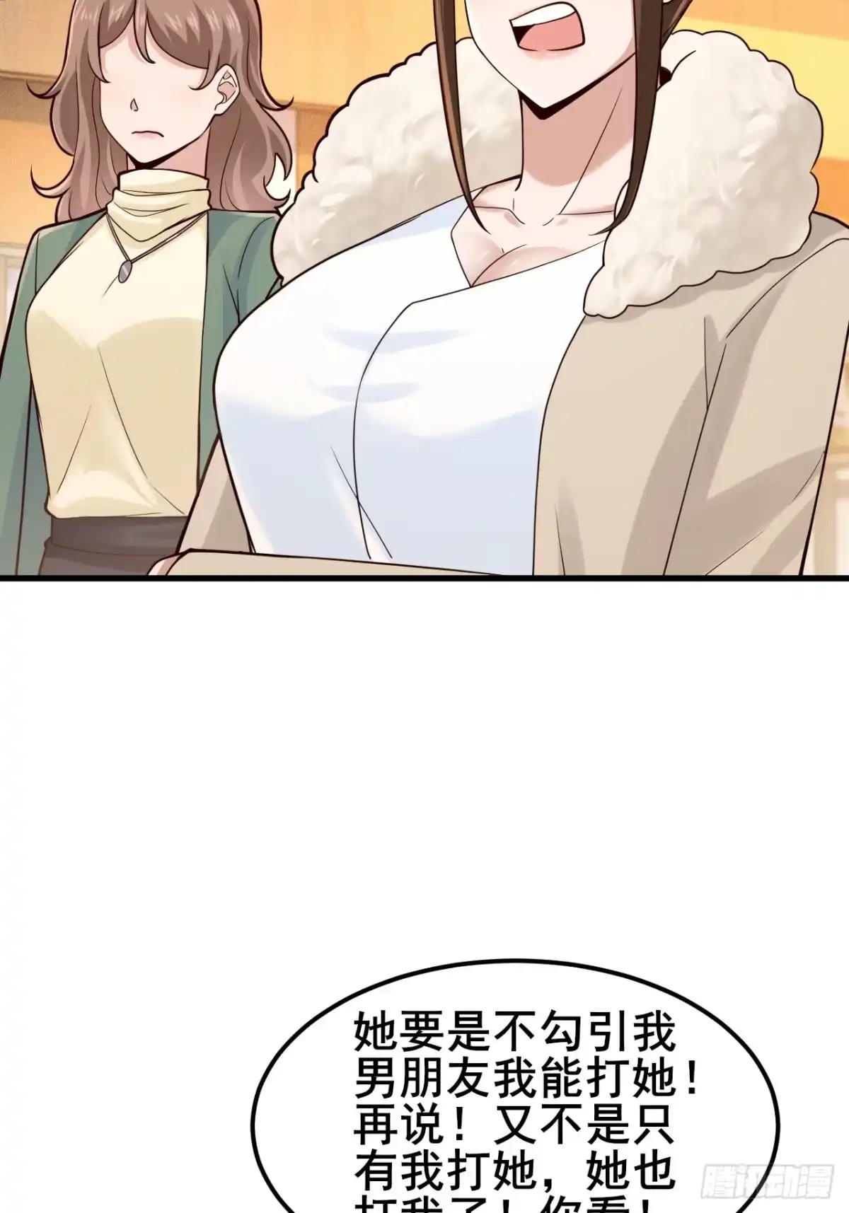 《男神，你人设崩了！》045 你不要脸！ 第20页