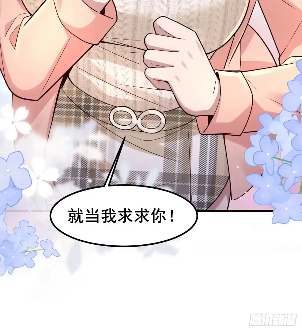 《男神，你人设崩了！》045 你不要脸！ 第47页