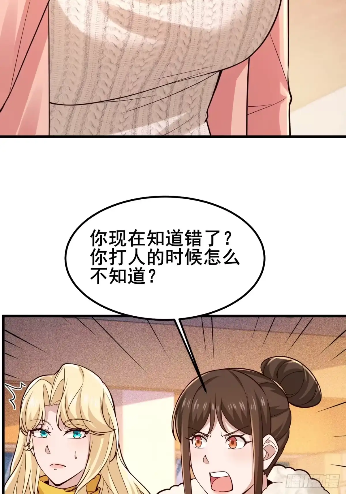 《男神，你人设崩了！》045 你不要脸！ 第50页