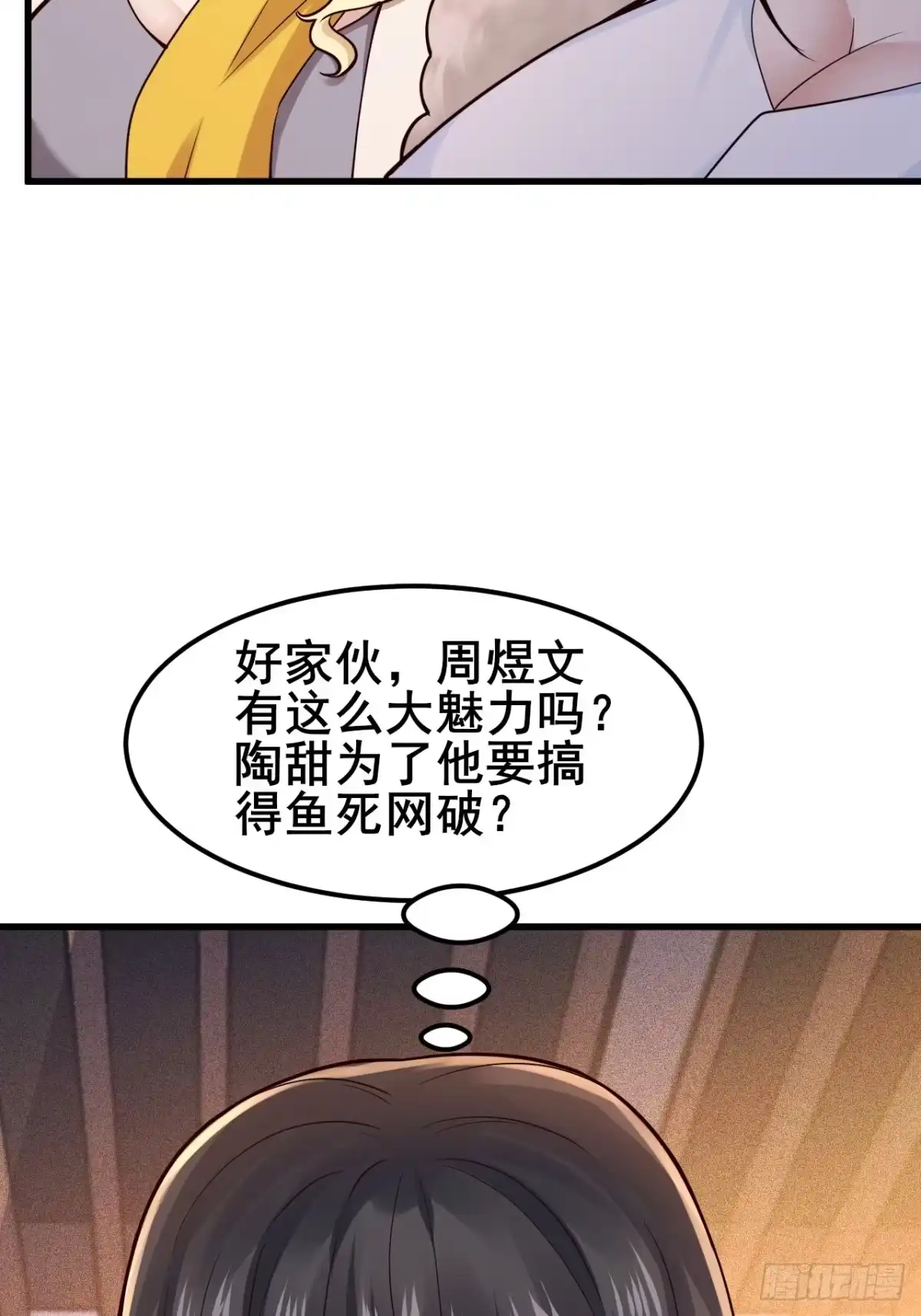 《男神，你人设崩了！》045 你不要脸！ 第60页