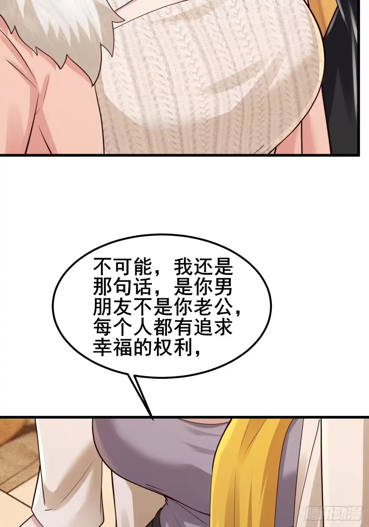 《男神，你人设崩了！》045 你不要脸！ 第38页
