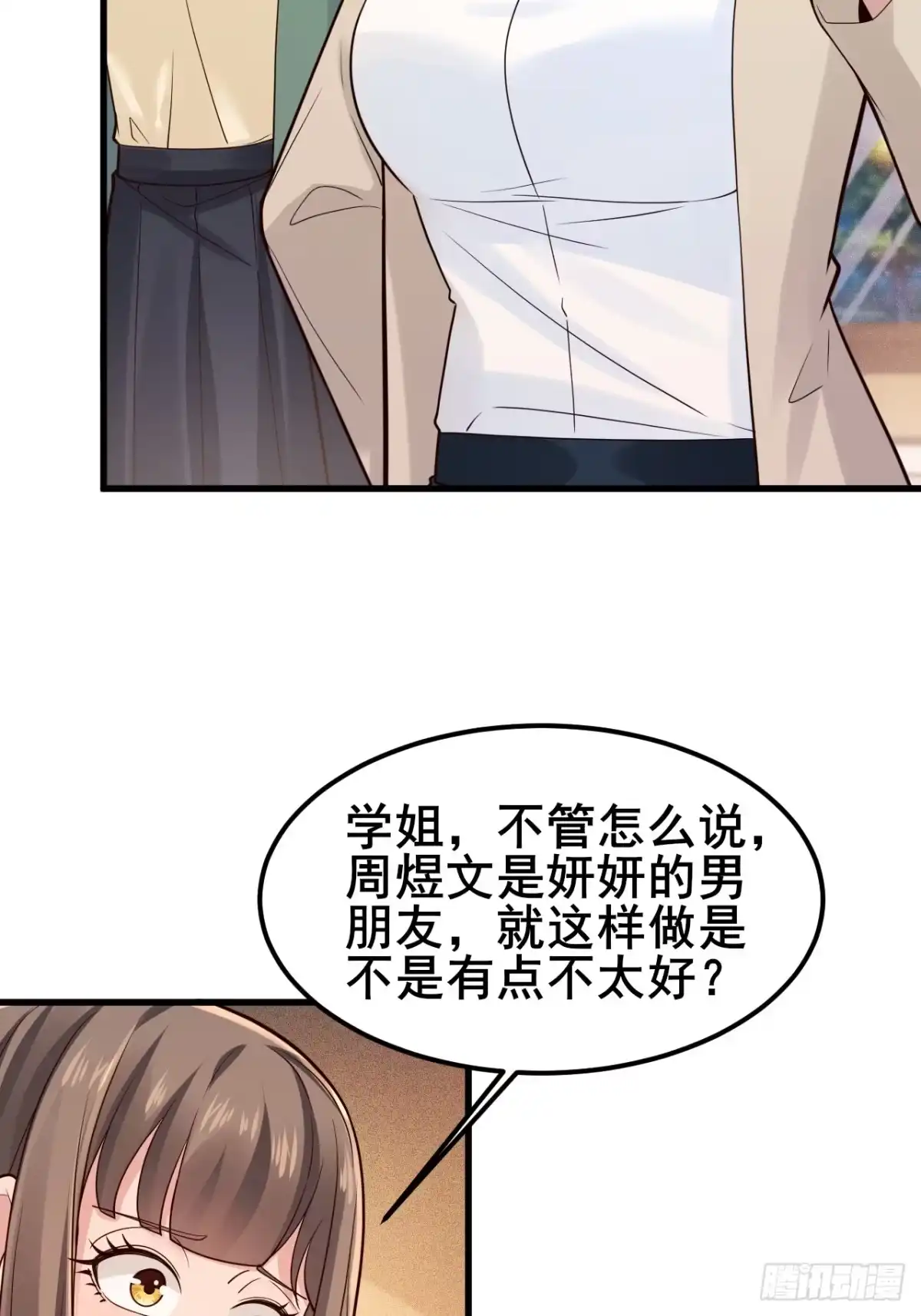 《男神，你人设崩了！》045 你不要脸！ 第25页