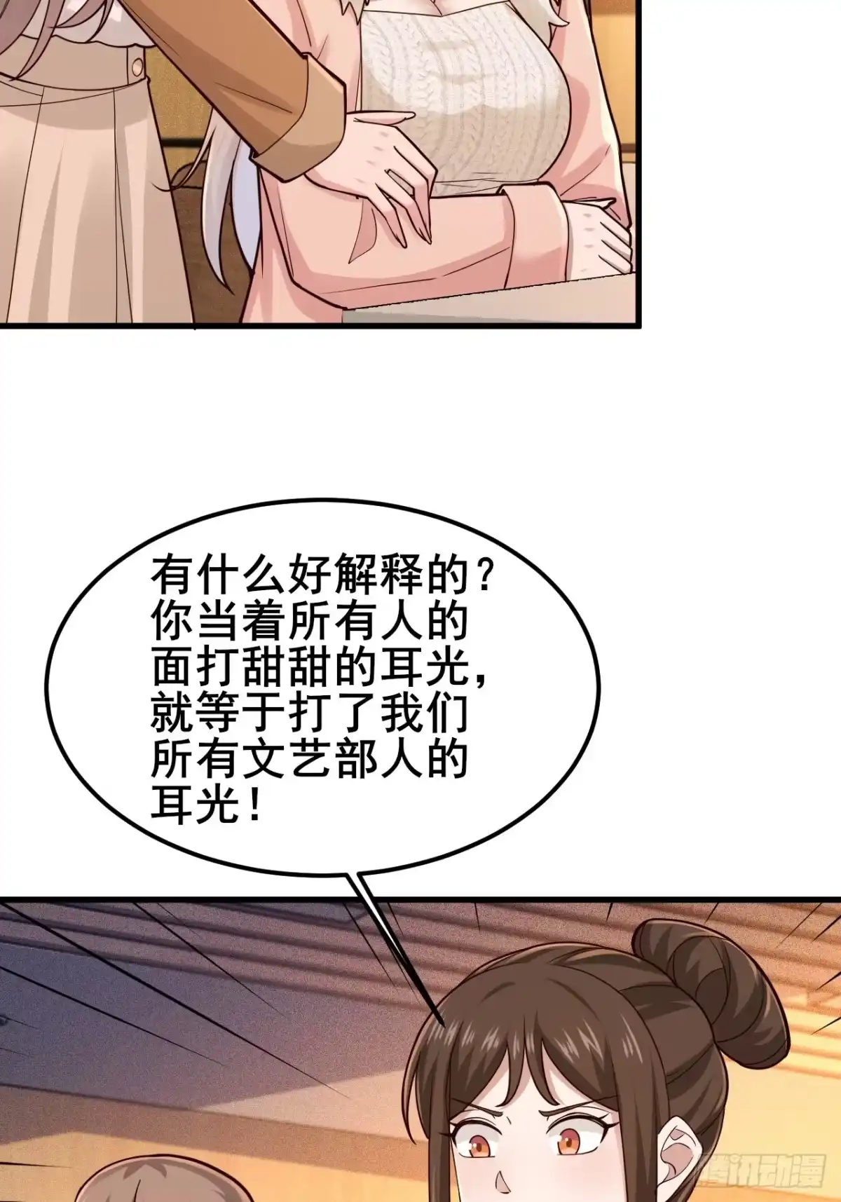 《男神，你人设崩了！》045 你不要脸！ 第19页