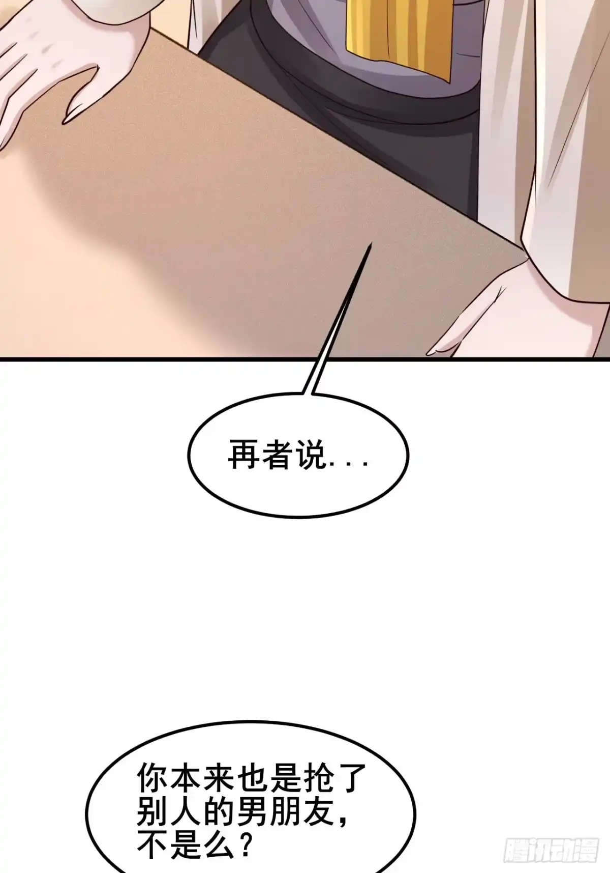 《男神，你人设崩了！》045 你不要脸！ 第39页