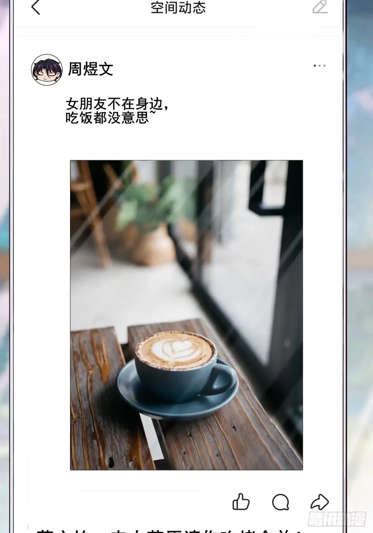 《男神，你人设崩了！》045 你不要脸！ 第12页