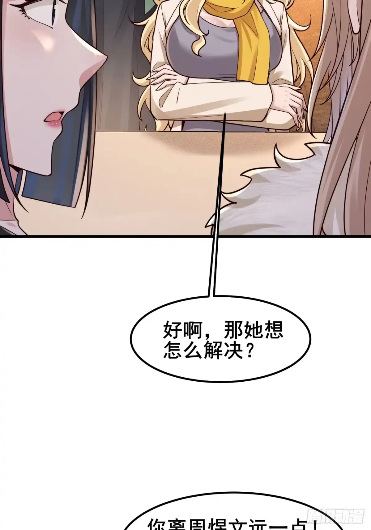《男神，你人设崩了！》045 你不要脸！ 第36页