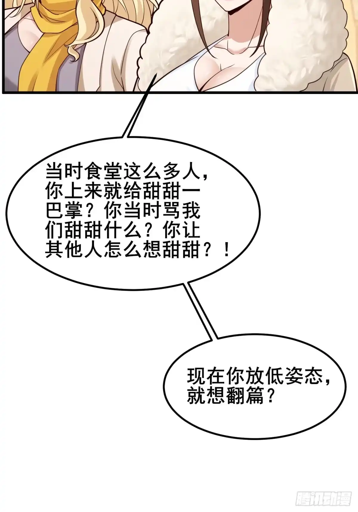 《男神，你人设崩了！》045 你不要脸！ 第51页