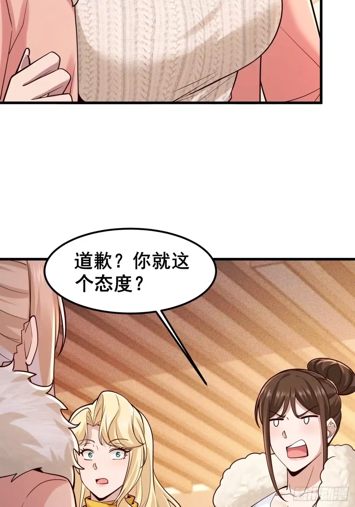 《男神，你人设崩了！》045 你不要脸！ 第53页
