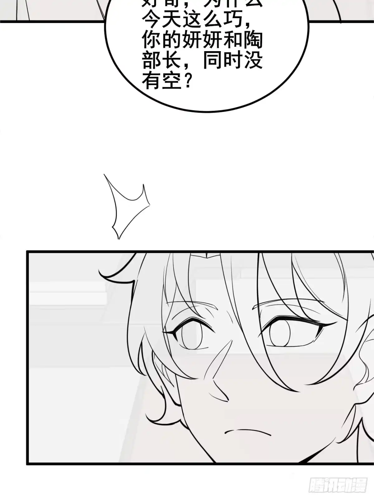 《男神，你人设崩了！》046 局势很乱 第64页