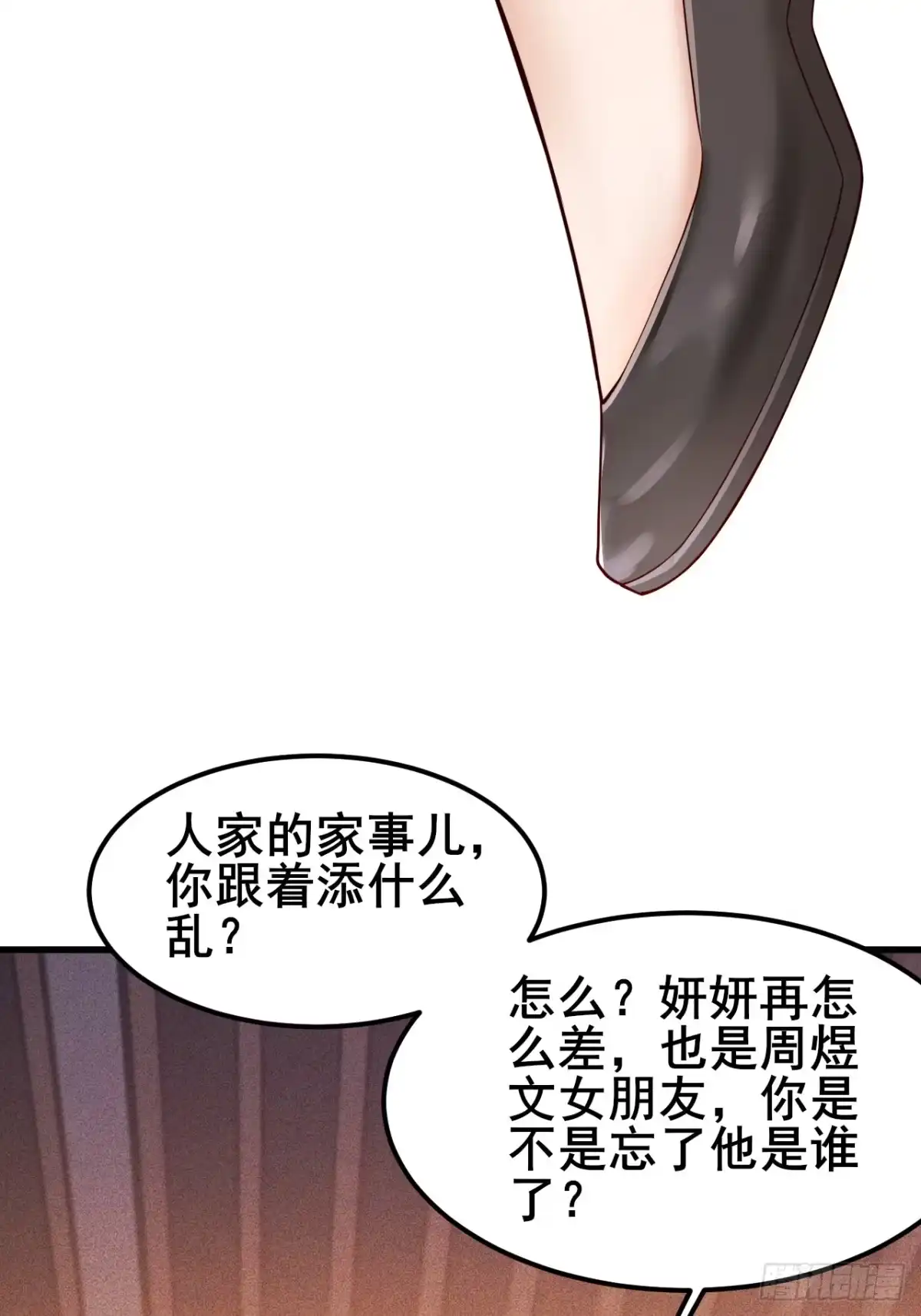 《男神，你人设崩了！》046 局势很乱 第26页