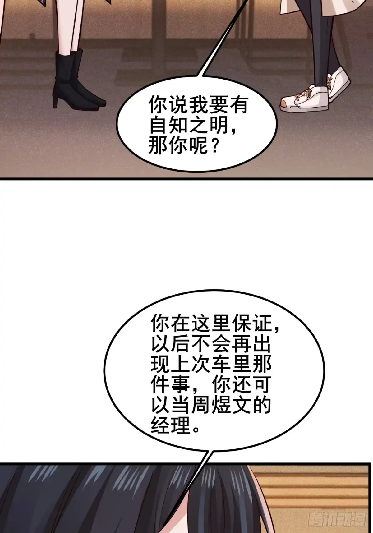 《男神，你人设崩了！》046 局势很乱 第44页