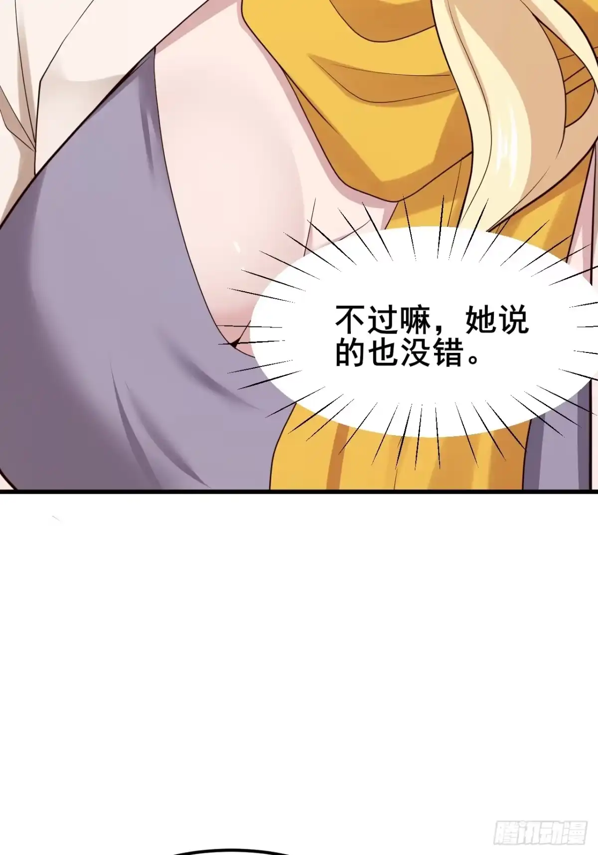 《男神，你人设崩了！》046 局势很乱 第37页
