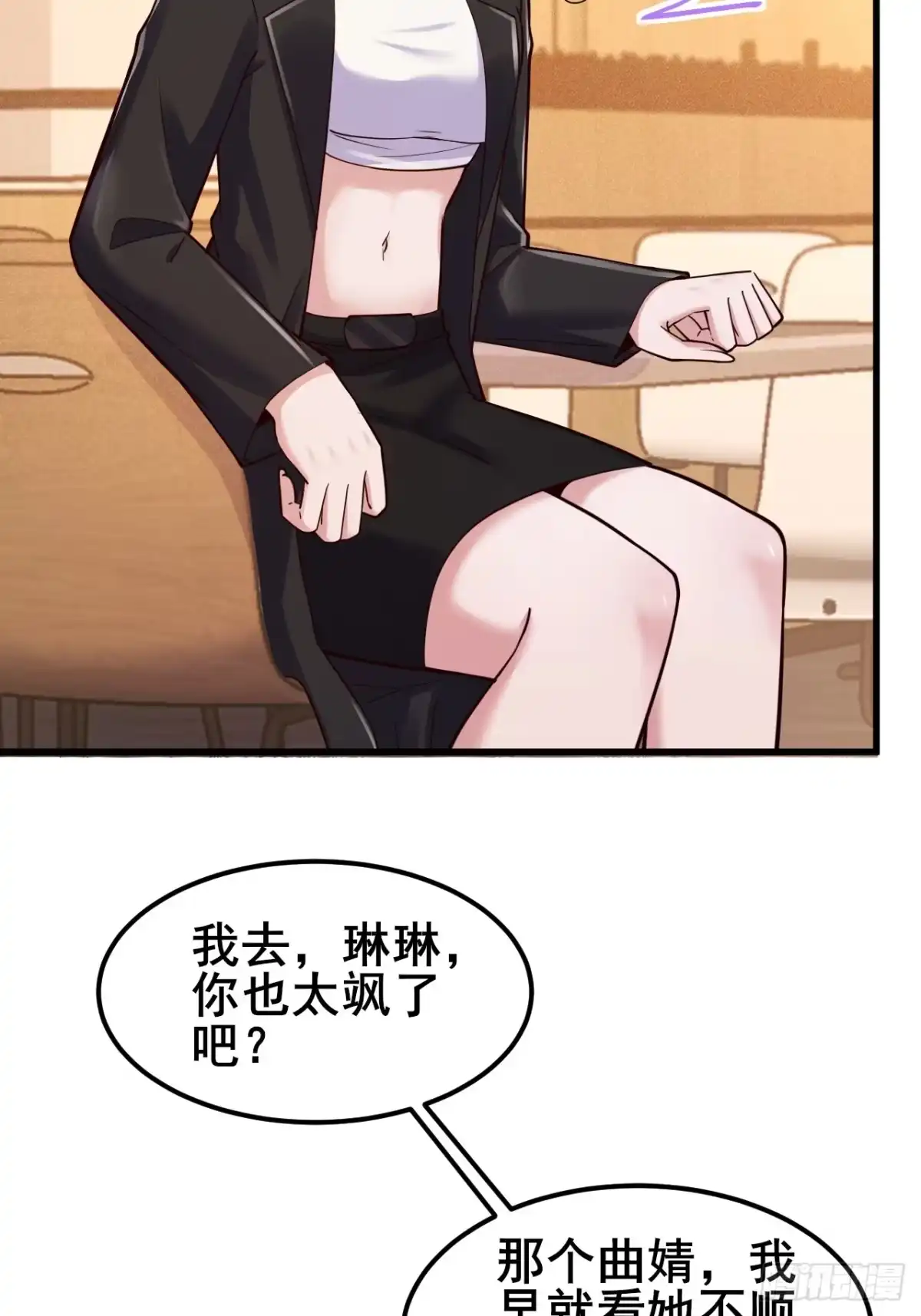 《男神，你人设崩了！》046 局势很乱 第58页