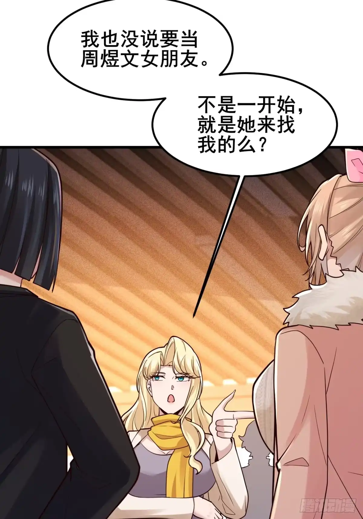 《男神，你人设崩了！》046 局势很乱 第38页
