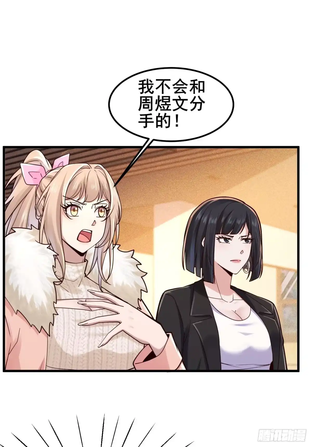 《男神，你人设崩了！》046 局势很乱 第35页