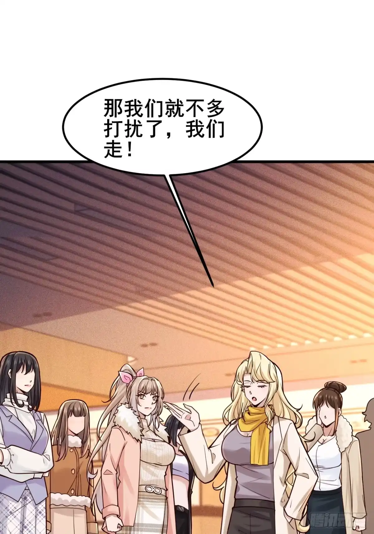 《男神，你人设崩了！》046 局势很乱 第53页