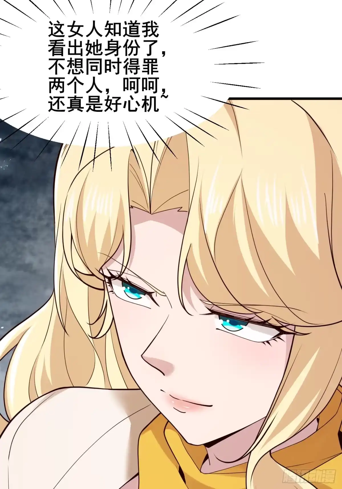 《男神，你人设崩了！》046 局势很乱 第36页