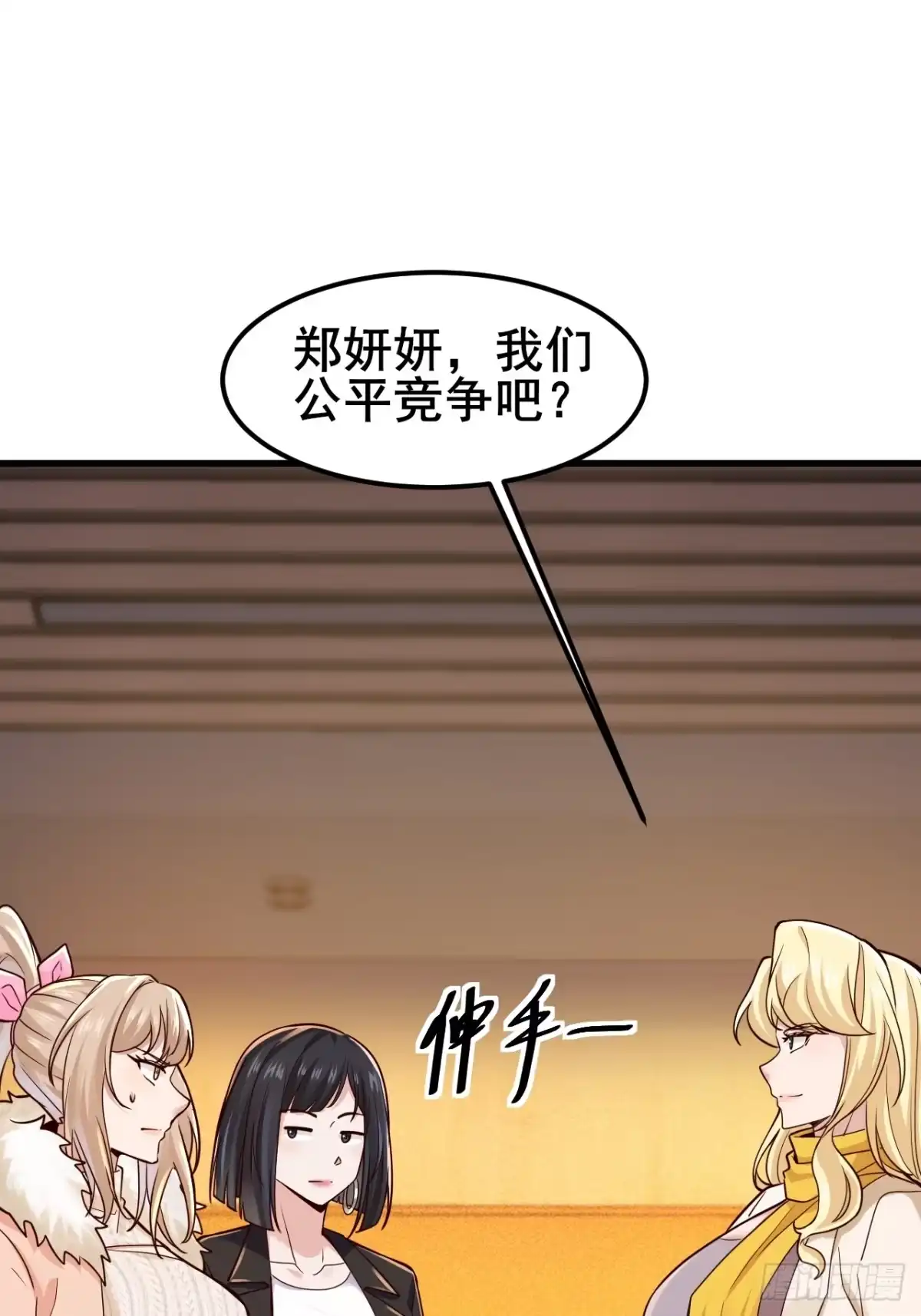 《男神，你人设崩了！》046 局势很乱 第48页