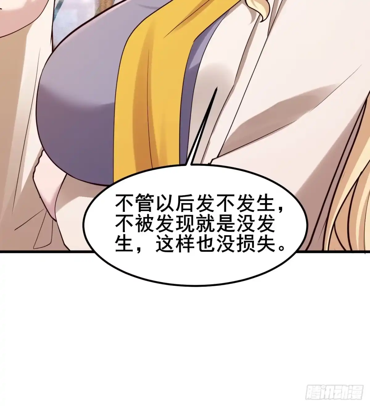 《男神，你人设崩了！》046 局势很乱 第47页