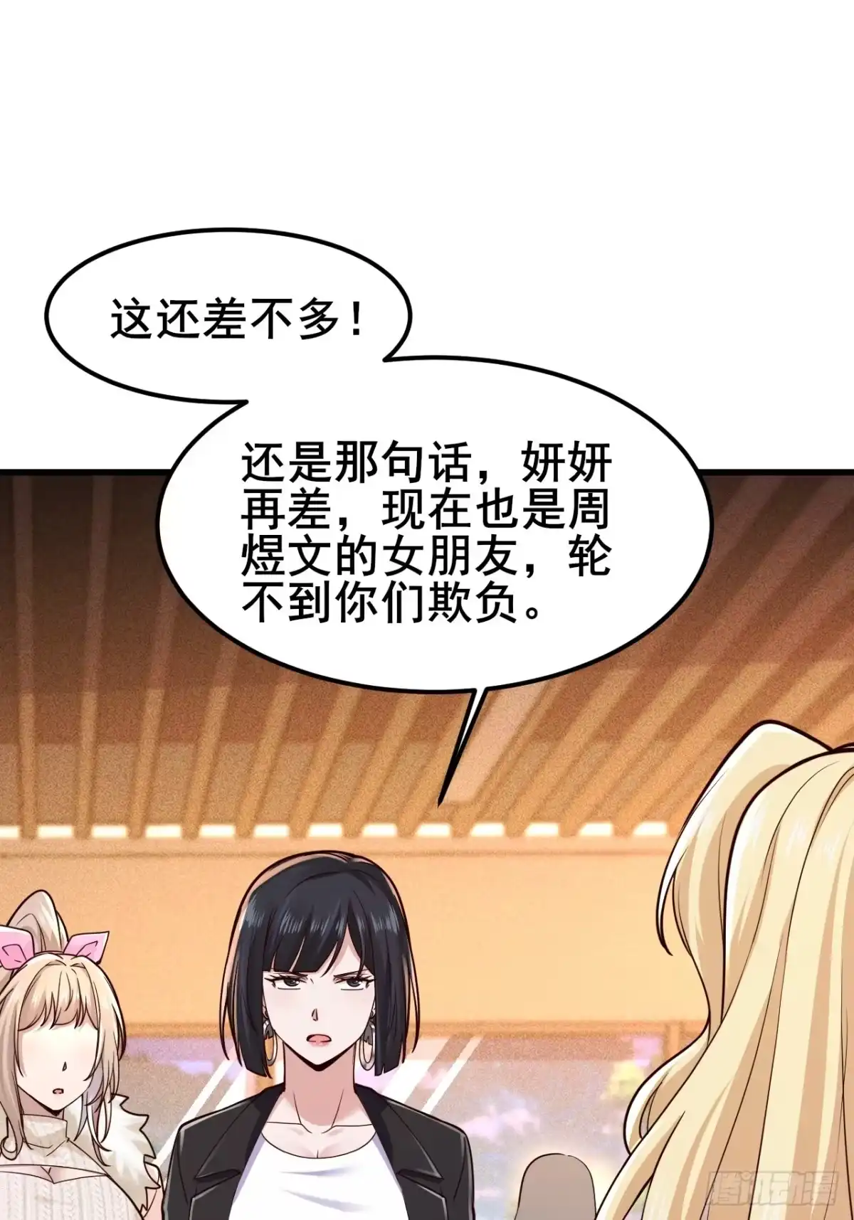 《男神，你人设崩了！》046 局势很乱 第33页